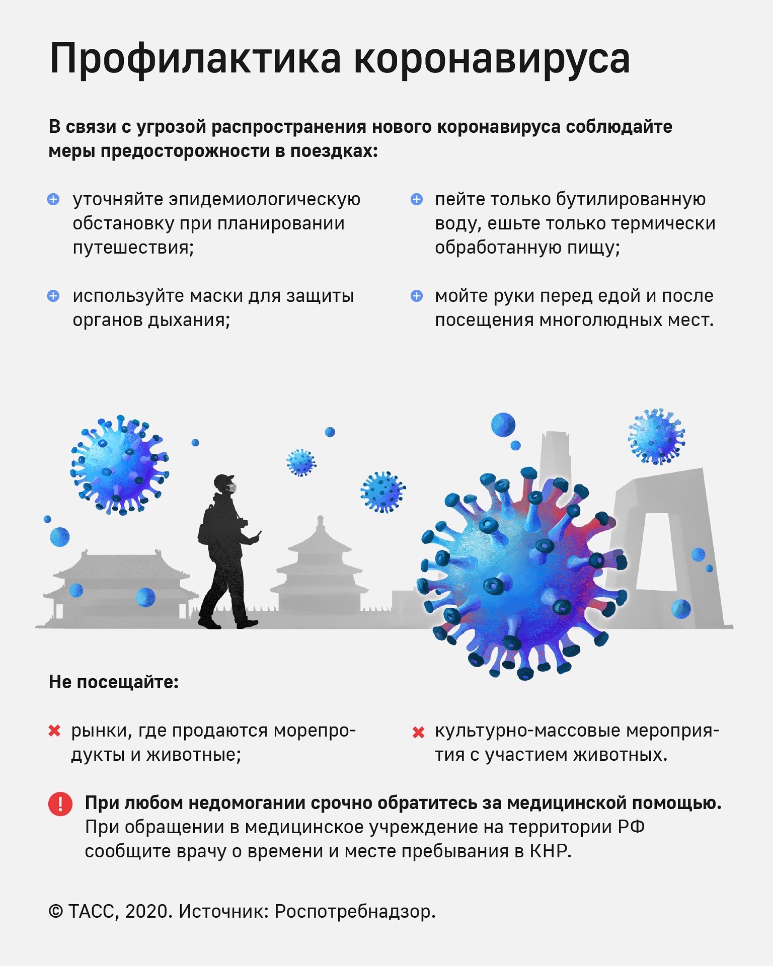 Памятка о профилактике заражения людей коронавирусной инфекцией!!! —  Городская клиническая больница №3 им. Б. И. Альперовича